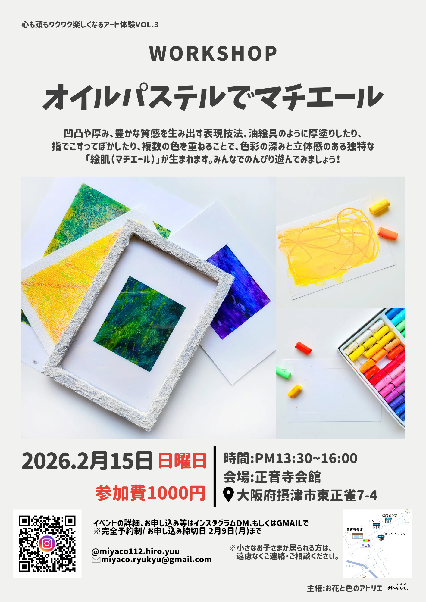 ｢オイルパステルでマチエール｣