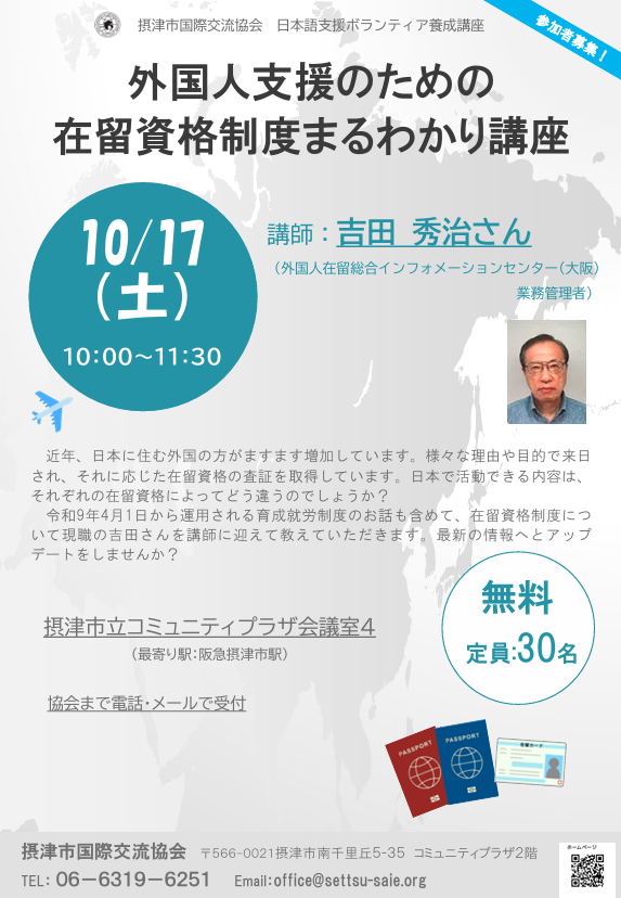 外国人支援のための在留資格制度まるわかり講座