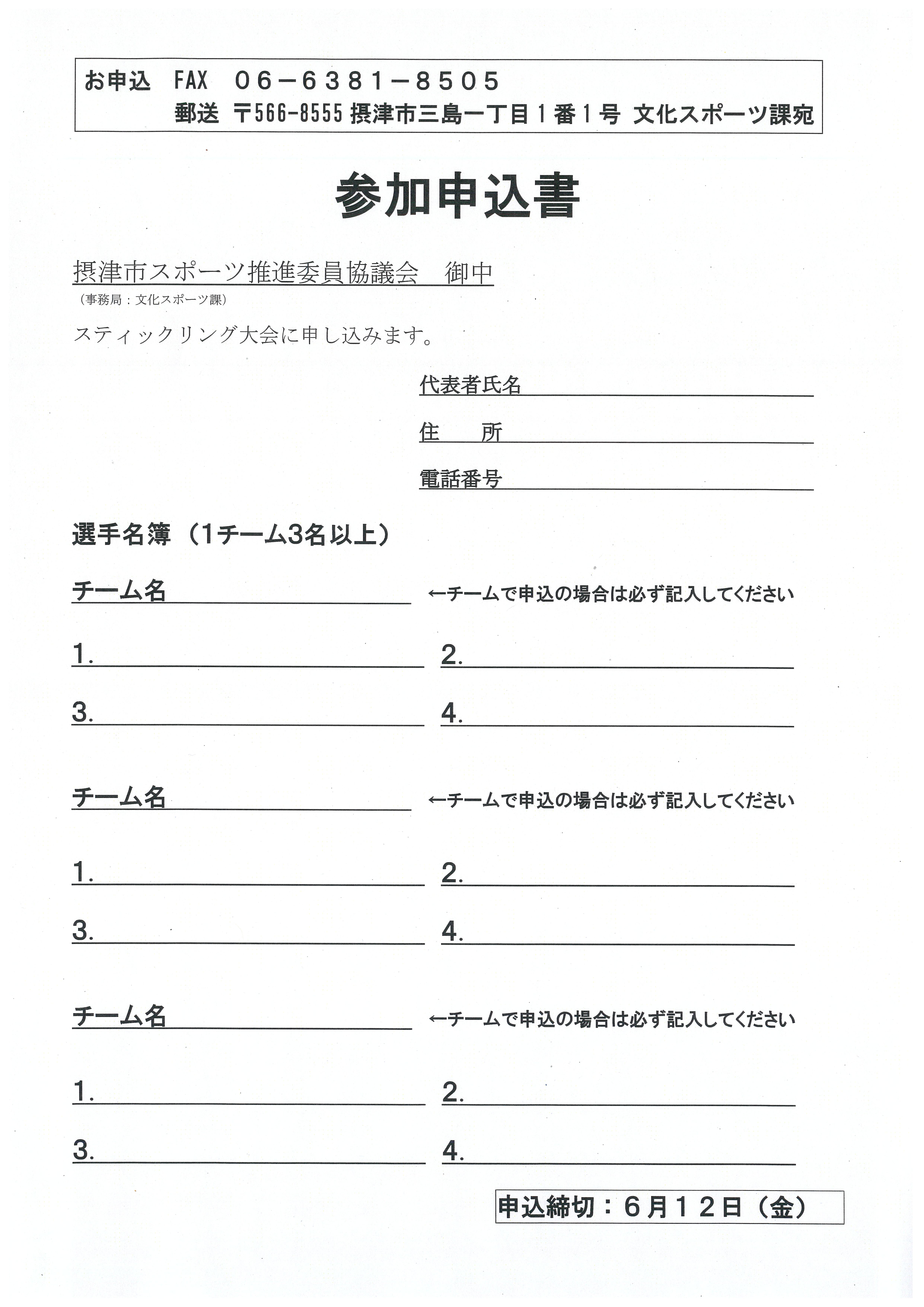 スティックリング大会