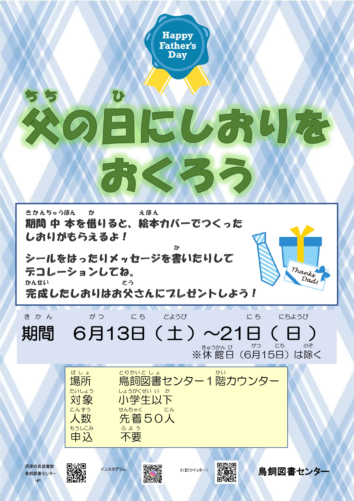 父の日にしおりをおくろう