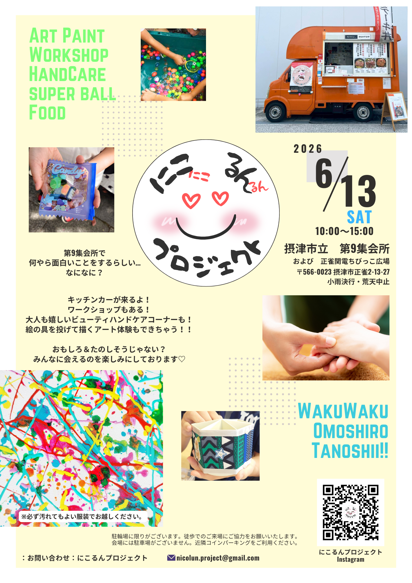 にこるんプロジェクト
