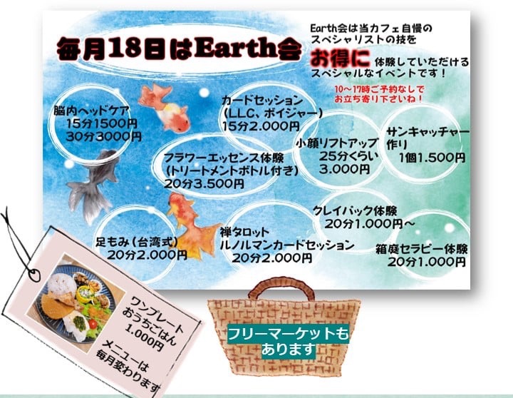 Earth会✖️フリーマーケット！