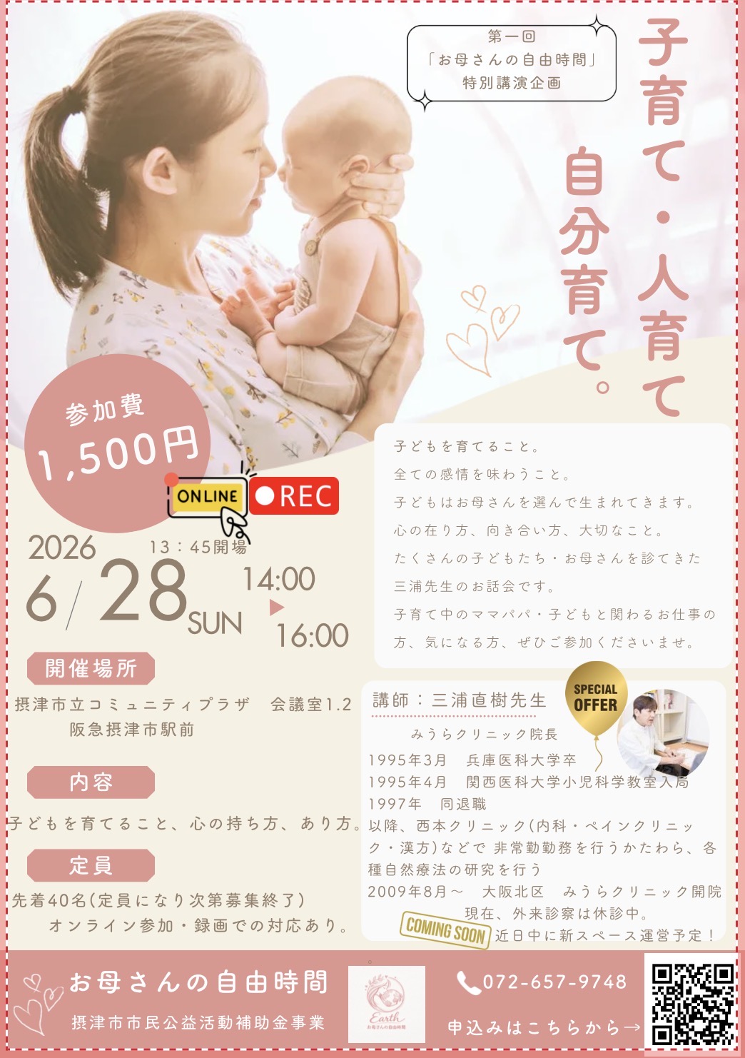 『子育て　人育て　自分育て』みうらクリニック医院長三浦直樹先生お話会