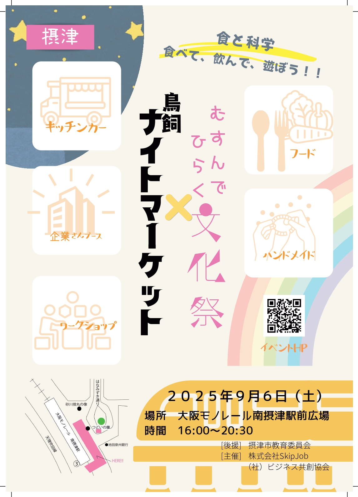 むすんでひらく文化祭with鳥飼ナイトマーケット
