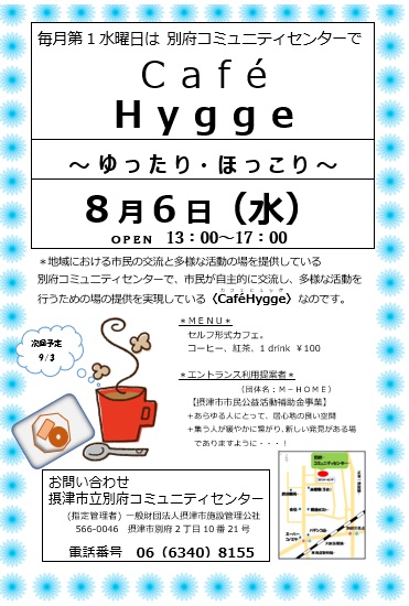 CaféHygge～ゆったり・ほっこり～