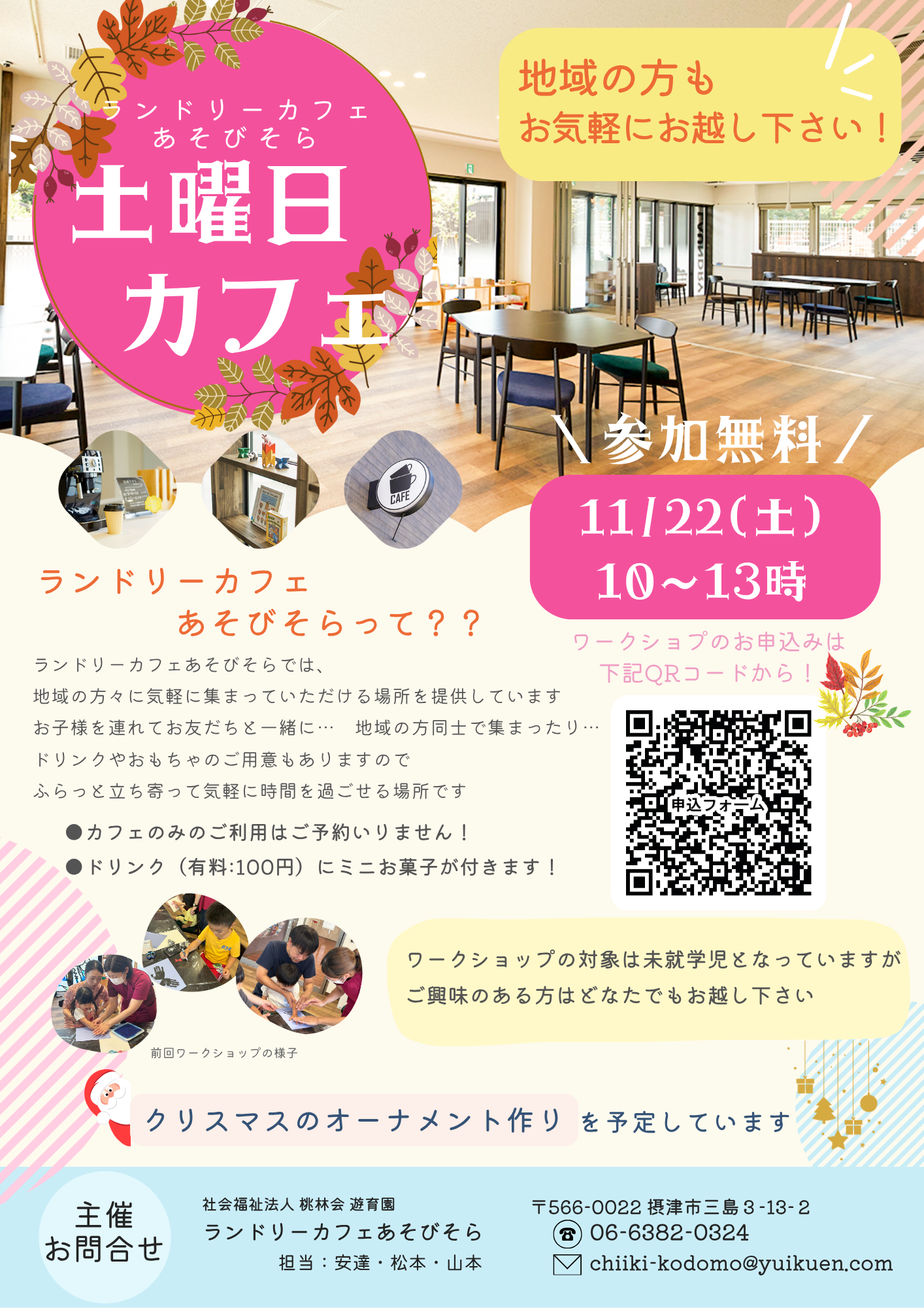 ランドリーカフェあそびそら 土曜日カフェ