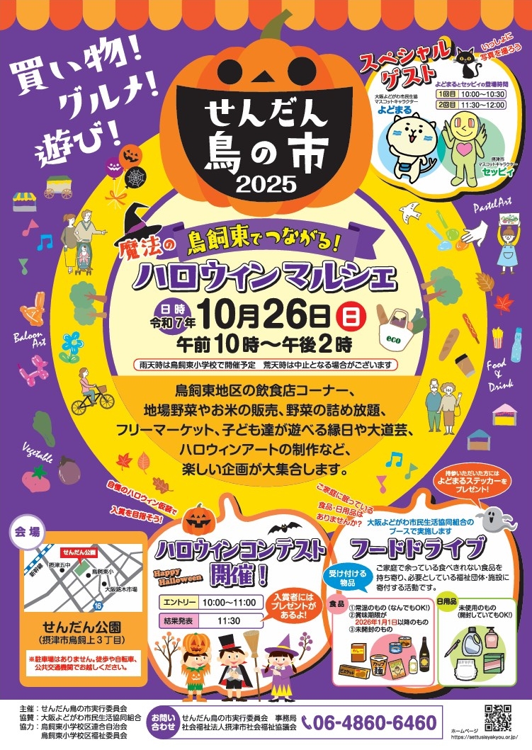 せんだん鳥の市2025