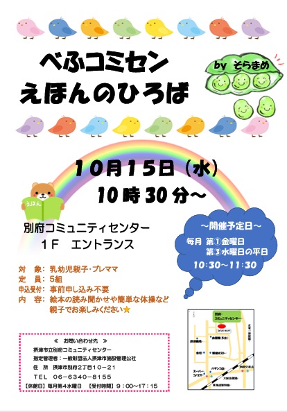 ☆べふコミセン☆えほんのひろば