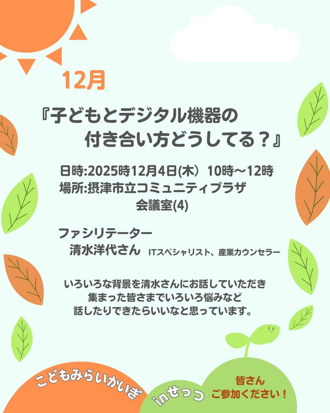 子どもとデジタル機器の付き合い方どうしてる？