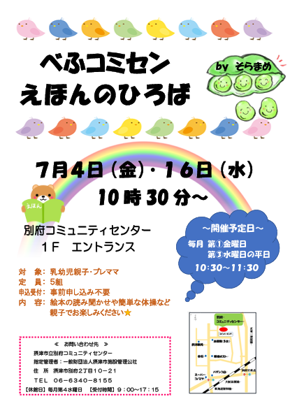 ☆べふコミセン☆えほんのひろば