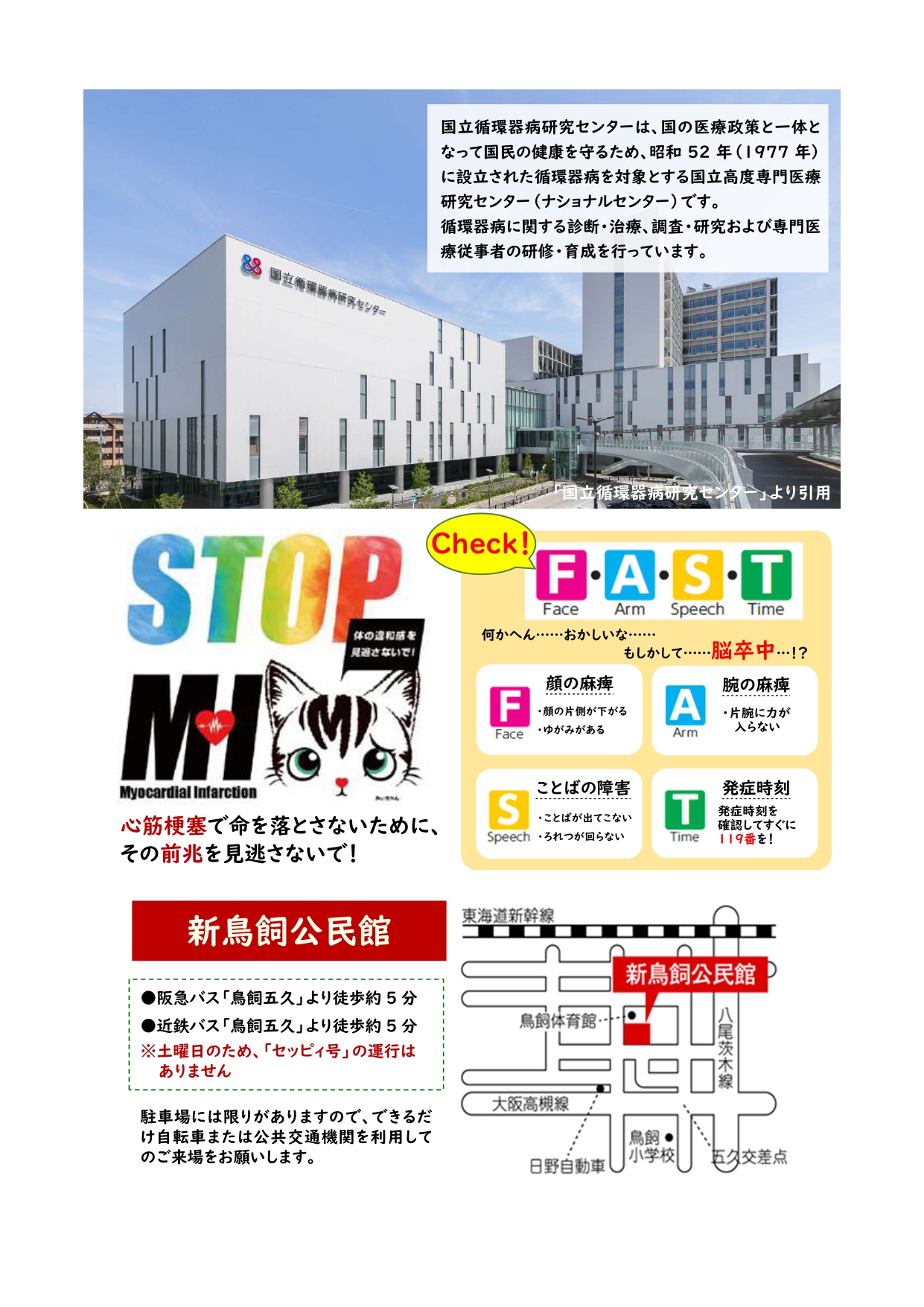 国循が新鳥飼公民館にやってくる!!市民公開講座