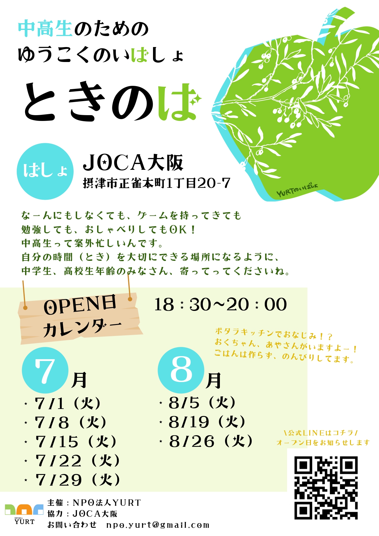 ときのば