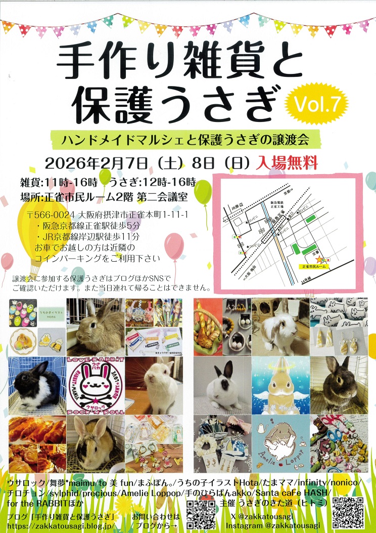 手作り雑貨と保護うさぎVol.7