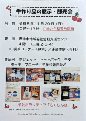手作り品の展示・即売会