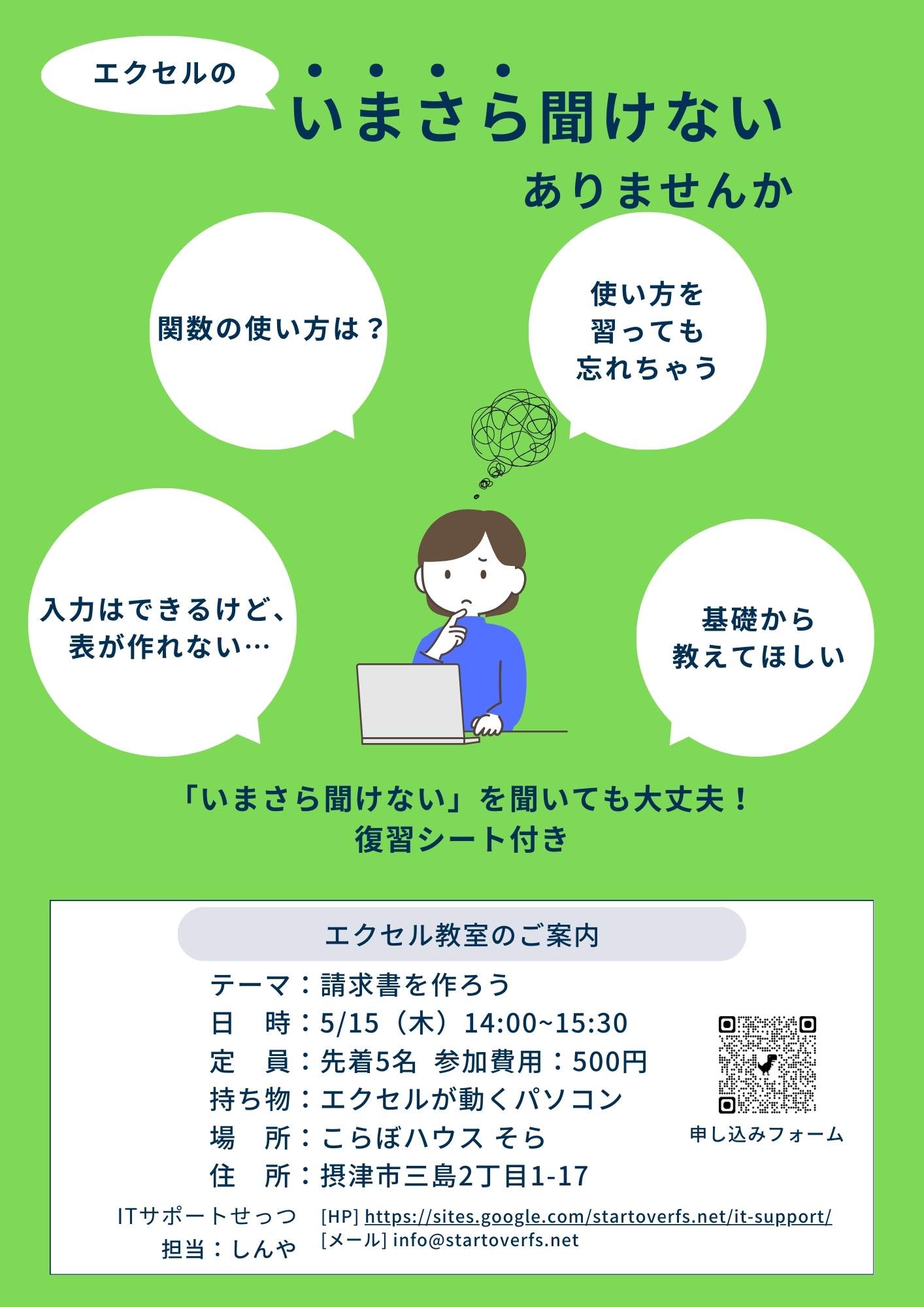 エクセル教室