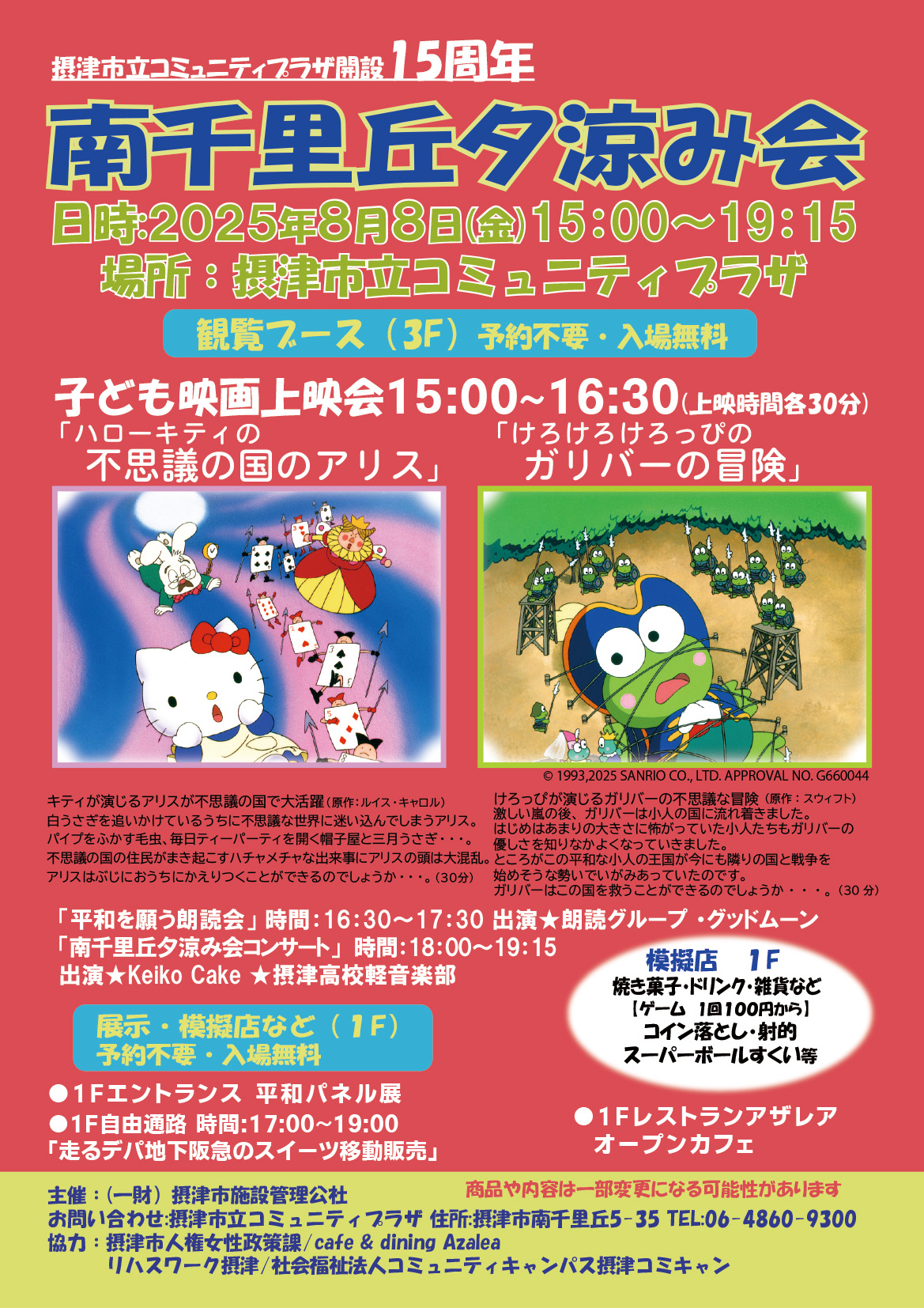 南千里丘夕涼み会