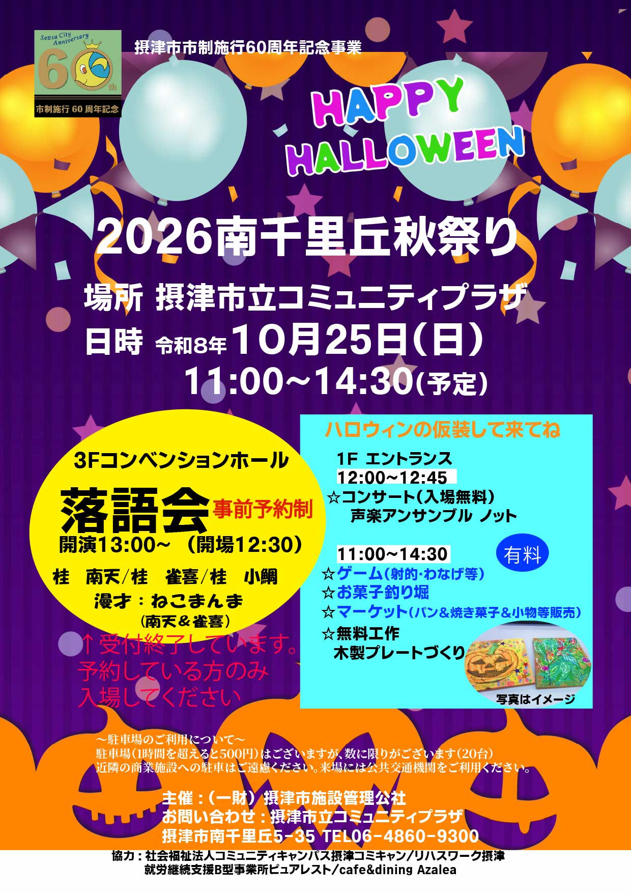 2026南千里丘秋祭り