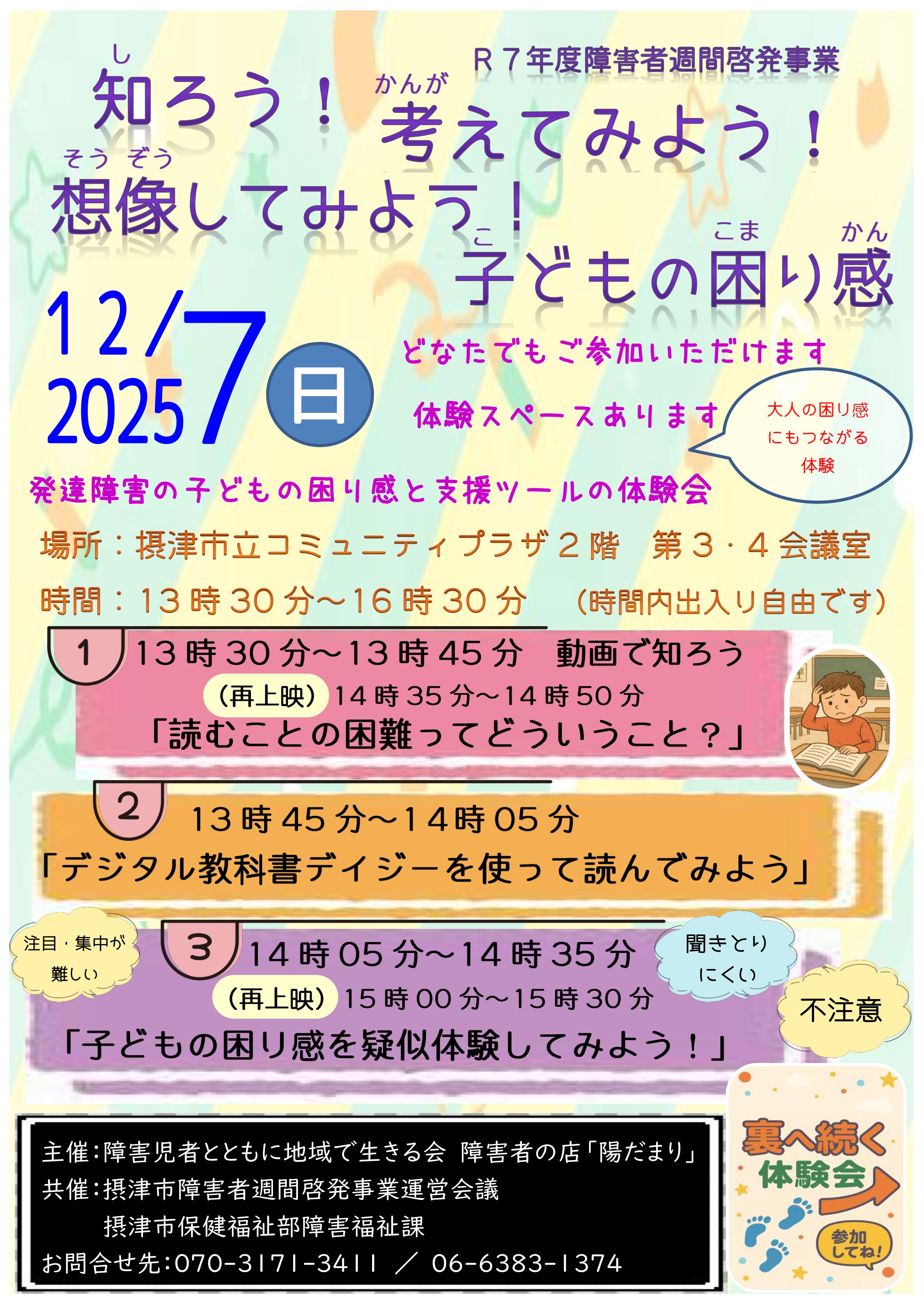 12月2日～9日は障害者週間です