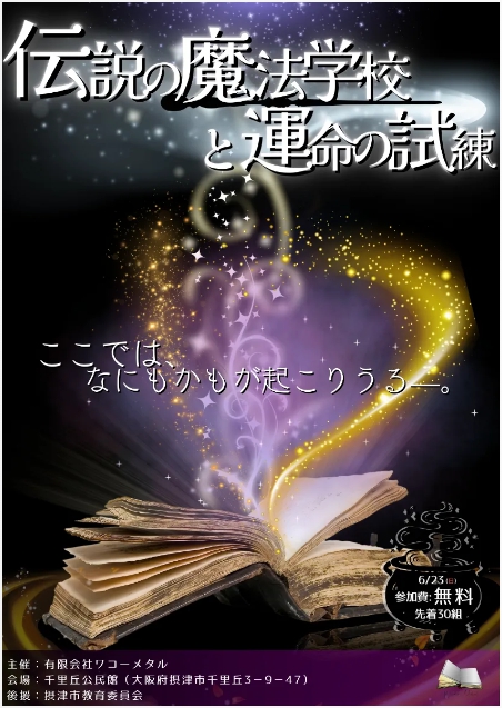 2024年6月イベント 千里丘公民館にて開催